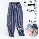 ルームパンツ 綿100% ロング丈 寝ズボン パジャマ 春夏 ルームウェア メンズ レディース 夫婦 カップル 長ズボン コットン 薄手 快適 部屋着 リラック...