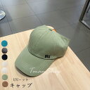 キャップ 帽子 レディース UVハット 紫外線 小顔 春夏 シンプル キャップ 女性用 日よけ オシャレ 釣り アウトドア 農作業 登山 通気性 プレゼント