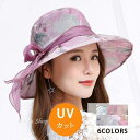 帽子 花柄 ハットレディース 春 夏 UVカット サファリハット つば広 UV 帽子 リボン付き おしゃれ 日よけ 折りたたみ 女優帽 小顔効果 あごひも付属 ...