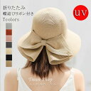帽子 レディース麦わら帽子 春夏 UVカット つば広 ハット 紫外線対策 完全遮光 紫外線 カット 折りたたみ 日よけ 贈り物 おしゃれ 新作