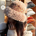 ファー帽子 バケットハット レディース 厚手 防寒 秋冬 ニット帽子 防寒対策 ふわふわ 小顔効果 肌触り良い ハット おしゃれ ボア 暖かい クリスマス 誕生...