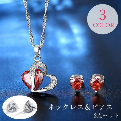 ネックレス スタッドピアス 2点セット レディース 女性 アクセサリー ファッション雑貨 ハート型 小さめ ラインストーン シルバーカラー レッド パ ネックレス スタッドピアス 2点セット レディース 女性 アクセサリー ファッション雑貨 ハート型 小さめ ラインストーン シルバーカラー レッド パ