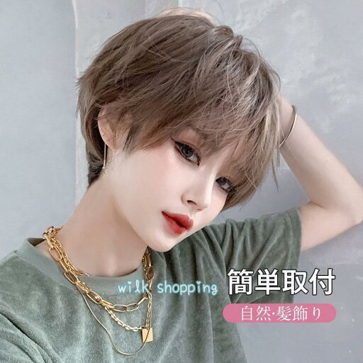 ウィッグ ショート 自然 フルウィッグ ボブ 茶色 普段使い 変装 かつら かわいい おすすめ 女性 ボリューム ウィッグ ショート 自然 フルウィッグ ボブ 茶色 普段使い 変装 かつら かわいい おすすめ 女性 ボリューム