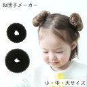 お団子メーカー シニヨンメーカー レディース 女性 お団子ヘア 女の子 ヘアアレンジ ヘアアクセサリー 自然 簡単 おしゃれ 時短 まとめ髪 かわいい(4)