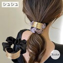 シュシュ レディース ヘアアクセサリー ブラック ホワイト ゴールドカラー シンプル おしゃれ 大人っぽい