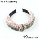 カチューシャ レディース ヘアアクセサリー 髪飾り 髪留め 布製 幅広 リボン プリント柄 洗顔 おしゃれ 可愛い ヘアアレンジ まとめ髪