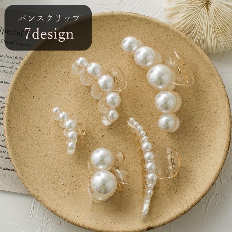 バンスクリップ ヘアクリップ レディース 女性 ヘアアクセサリー ファッション雑貨 フェイクパール 大きめ 小型 ホワイト かわいい キュート フェミ