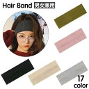 ヘアバンド ヘアアクセサリー 男女兼用 ユニセックス レディース メンズ ヘッドバンド リブ 幅広 ワイド 無地 単色 シンプル お洒落 普段使い デ