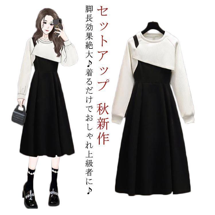 セットアップ 秋新作 ロング ジャンパースカート サロペットスカート ベリーショート スウェット トレーナー トップス 2点セット レディース フレア