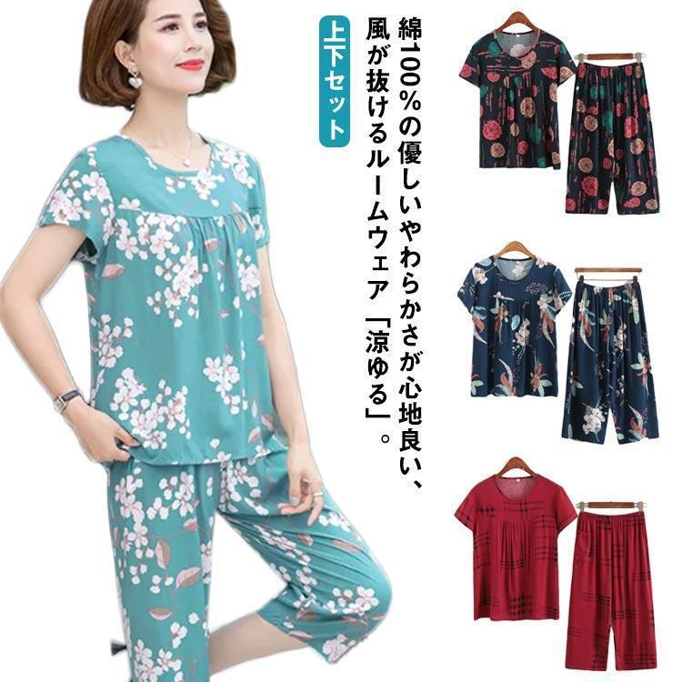 シニア セットアップ 綿100% 14色 tシャツ 長ズボン 花柄 総柄 レディース ルームウェア 吸汗速乾 丸首 50代 60代 70代