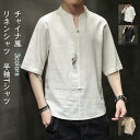 リネンシャツ メンズ 半袖Tシャツ 立ち襟 チャイナボタン チャイナ風 前開き トップス カジュアル 薄手 ゆったり 21年夏新作 きれいめ おしゃれ