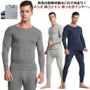 ヒートテック メンズ 綿 コットン あったかインナー 上下セット 秋冬 クルーネック ハイネック 2タイプ インナーシャツ パンツ タイツ 春 秋 冬(4)