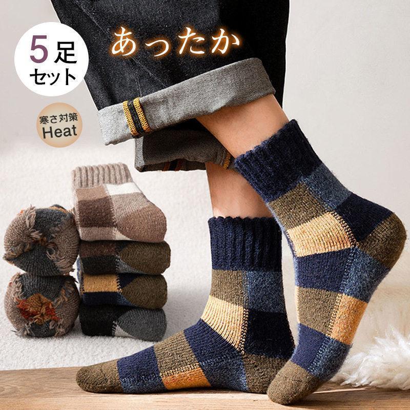 靴下 ソックス 暖かい メンズ 防寒靴下 5足ゼット 毛 羊毛 ポカポカソックス 保温 厚手 防寒対策 ウィ..