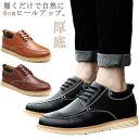 シークレット シューズ 6cm メンズ インヒールシューズ ワークシューズ カジュアル 革靴 レザー オックスフォードシューズ 背が高くなる 厚底 レ