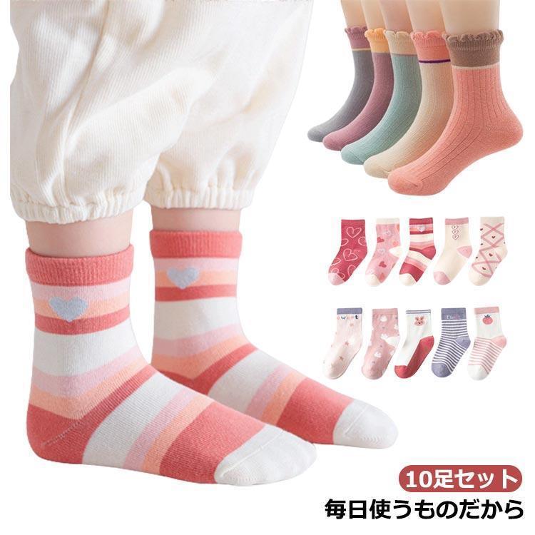 子供 靴下 10足セット ソックス キッズ 子ども こども 靴下 ジュニアくつした 男の子 女の子 ベビー 小..