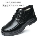 ビジネスシューズ メンズ メンズシューズ 牛革 本革 裏起毛 ボア レースアップ 防寒 暖かい あったか 安定感 滑り止め 冬物 新作