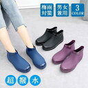 レインシューズ レインブーツ ショート丈 訳あり 女性 女の子 防水 長靴 おしゃれ ペア 雨 雪 防水 レディース 雨具 耐水 梅雨対策 雨靴 雨の日