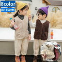 ベスト 子供服 キッズ ベビー ジュニア 女の子 男の子 フリース ボア もこもこ トップス Vネック ジップアップ 前開き 無地 シンプル カジュア