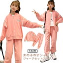 子供ジャージ 上下 セットアップ 110 120 130 140 150 160 170 女の子 林間学校 キャンプ パジャマ 韓国ファッション キッ