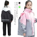 レインコート キッズ ランドセル対応 自転車 通学 リュック レインコート 上下セット レインウェア 上下 雨具 カッパ セパレート アウト