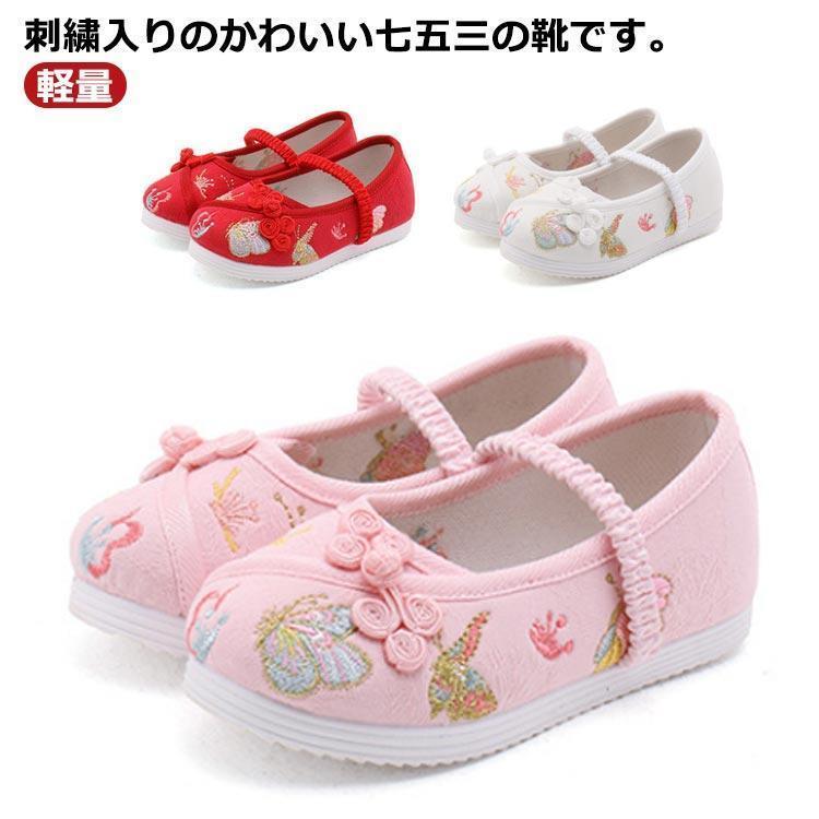 七五三 靴 女の子 キッズ 草履 痛くない 楽ちん 靴 蝶 刺繍 赤 ピンク ホワイト ベビー 赤ちゃん 子供..