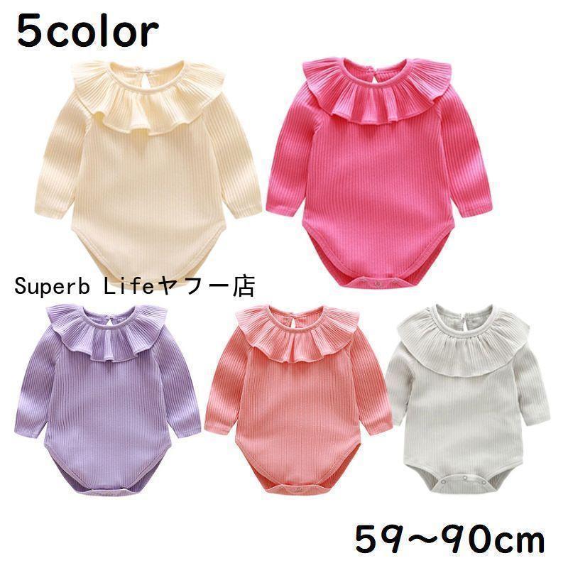 ロンパース ベビー キッズ 赤ちゃん 新生児 乳児 女の子 子供服 長袖 ラウンドネック 丸首 フリル 股下..