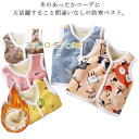 ベビー ベスト キッズ 子供服 裏起毛 幼児 女の子 男の子 ボアベスト 赤ちゃん 可愛い ふわふわ 73 80 90 100 110 120cm ト