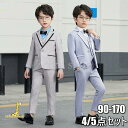 子供服 スーツ 男の子 フォーマル 入学式 上下セット 4/5点セット ジュニア キッズ 男児 卒園式 入園式 結婚式 発表会 卒業式 喪服 90-170cm 新品