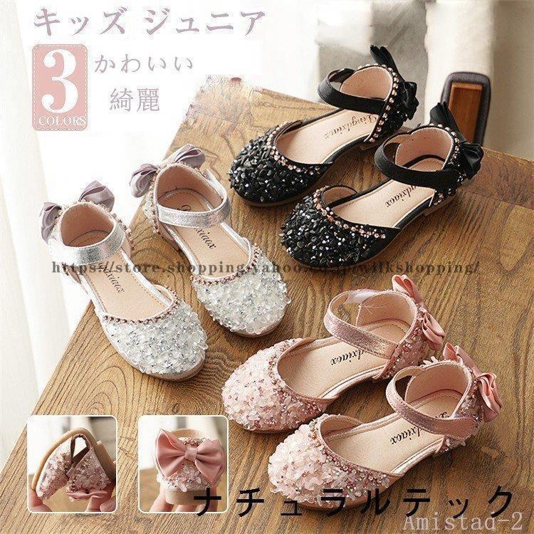 フォーマル靴 女の子 ガールズ ドレス シューズ キッズ 蝶結び キラキラ プリンセスシューズ 可愛い 子..