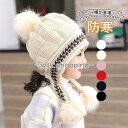ニット帽 子供 ニットキャップ 女児男児 帽子 キッズ キャップ 裏ボア 男女兼用 耳あて付き 女の子 男の子 ポンポン ふわふわ 防寒保温