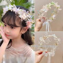 髪飾り 花 花冠 発表会 子供髪飾り キッズ ビジュー カチューシャ ヘッドドレス ヘアアクセサリー 髪飾り ウェディング 結婚式 七五三