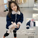 デニム 女の子 男の子 キッズ ジュニア アウター コート ポケット付き 柔らか きれいめ 厚手 裹起毛 うさぎ あったか 防寒 通園 通学 秋 冬