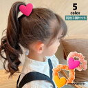 ヘアゴム 髪ゴム 3個セット シュシュ キッズ 子供用 女の子 ヘアアクセサリー ハート 髪飾り 髪留め まとめ髪 ヘアアレンジ 可愛い おしゃれ ポ