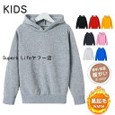 パーカー 子供服 男の子 女の子 裏起毛 ベビー フード付き キッズ ジュニア 無地 厚手 暖かい ゆったり スウェット シンプル プルオーバー