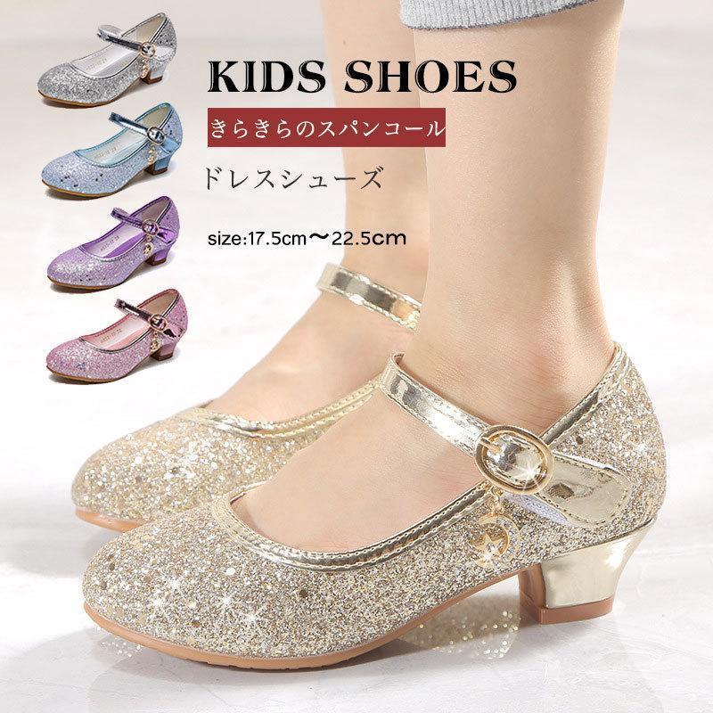 子供フォーマル靴 キッズシューズ ジュニア履きやすい 子ども スパンコール 可愛い 結婚式 誕生日パー..