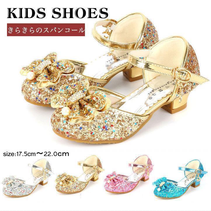 子供 女の子 サンダル フォーマル靴 キッズ プリンセスシューズ スパンコール ハイヒール 可愛い リボ..