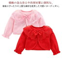ベビー ボレロ カーディガン 長袖 リボン付き レース 女の子 ベビー服 赤ちゃん 羽織り 薄手 ジュニア 100日 フォーマル セレモニ