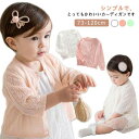 ベビー カーディガン 赤ちゃん ベビー服 女の子 シンプル 薄手 ギフト 上品 おしゃれ かわいい やわらか ニット 綿 春 夏 秋 トップス 赤ちゃ