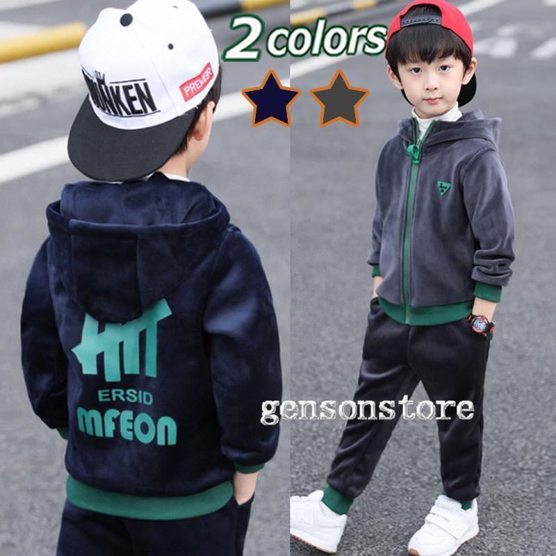 ジャージ 上下 セット キッズ 男の子 子ども服 ベロア パーカー パンツ おしゃれ 長袖2点セット ジュニア スポーツウェア キッズ 運動服 トレーニングウェ...