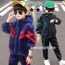ベロアセットアップ 子供服 キッズ 男の子 ボーイズ パーカー 長ズボン ジャージ 上下セット 裏起毛 スウェット 厚手 冬服 あったか ジュニア スポーツ 韓...