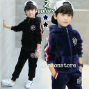 男の子 裏起毛 上下セット 子供服 キッズ ジュニア ジャージ ベロア セットアップ 長袖パーカー パンツ もこもこ 厚手 スポーツウェア 冬服 防寒 カジュア...