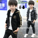 子ども服 セットアップ キッズ 男の子 秋冬 ジャージ 上下セット ベロア パーカー+パンツ 2点セット 防寒 モコモコ スウェット フード ジュニア スポーツ...