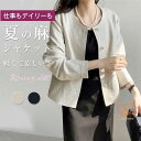 リネンジャケット レディース ノーカラー 春 夏 リネン 綿麻 羽織り UVカット サマージャケット カーディガン ライトアウター サマースーツ カジュアル