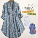 シャツ ロングシャツ レディース トップス チュニック シャツワンピ 長袖 Aライン 花柄 ボタン付き 体型カバー 着痩せ カジュアル ゆったり