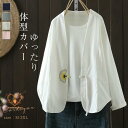 カーディガン レディース 長袖 綿麻 ジャケット 春夏秋 ノーカラー 無地 刺繍 UVカット リネン コットン 冷房対策 vネック シンプル アウター 大きいサイズ