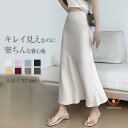 スカート レディース ロングスカート フレアスカート マーメイド スカート 春 夏 春夏 サテン スカート シンプル Aライン 女性 無地 ミモレ丈 ミディアム...