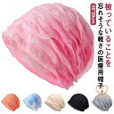夏 用帽子 涼しい レディース メンズ ニットキャップ ニット帽 柔らかい 無地 春 夏用ニットワッチ ケア帽子 オールシーズン 手術後 薄手 大