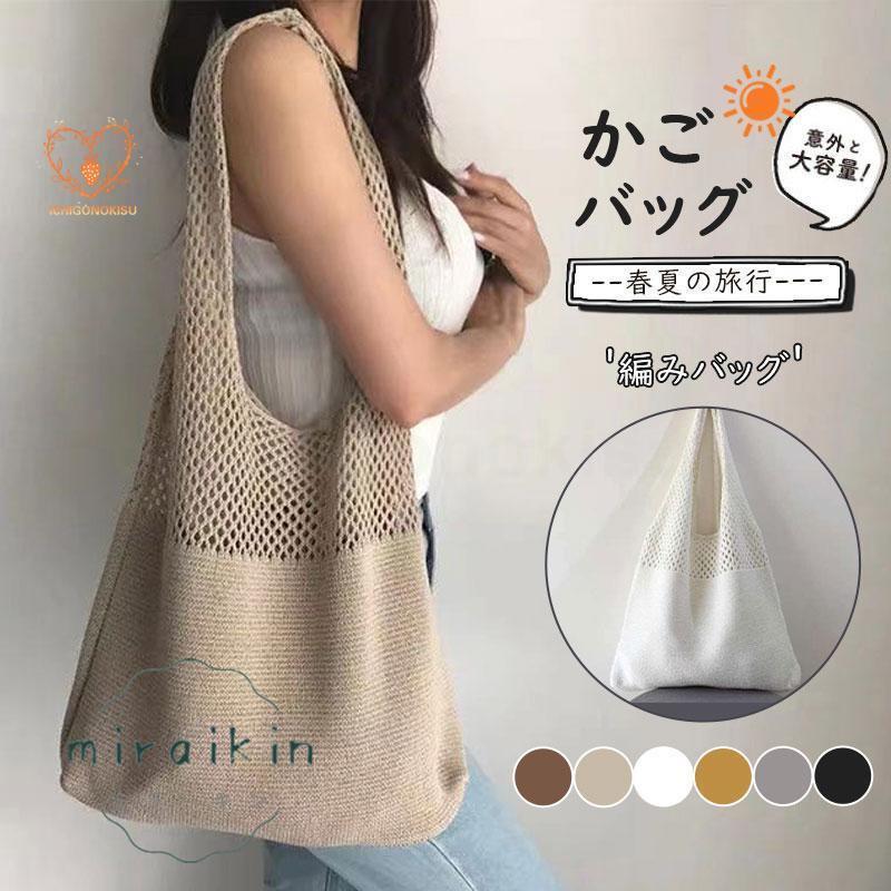 編みバッグ レディース かごバッグ ショルダーバッグ トートバッグ ショルダー ニット 肩掛け 大容量 ..