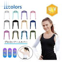 アームカバー L ずれないアームカバー レディース 冷感 かわいい スポーツ おしゃれ ひんやり UVカット 接触冷感 吸汗速乾 ロング インナー ボレロ 夏