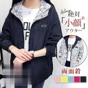 春夏対策!UVカット 両面着 マウンテンパーカー レディース 春秋 ジャケット 日焼け止め フード付 ウィンドブレーカー 長袖 ブルゾン 公園 自転車
